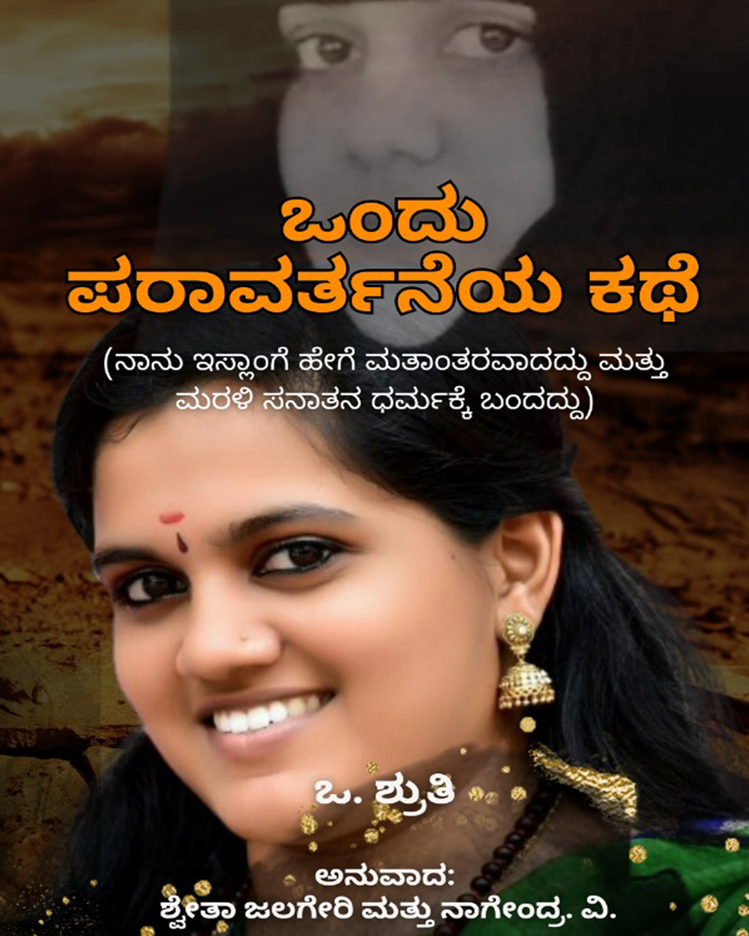 story-of-a-reversion-kannada-book